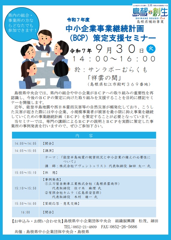 BCPセミナーチラシ